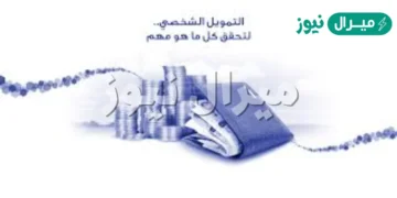 كيف يمكن الحصول على تمويل بدون تحويل راتب مصرف الراجحي