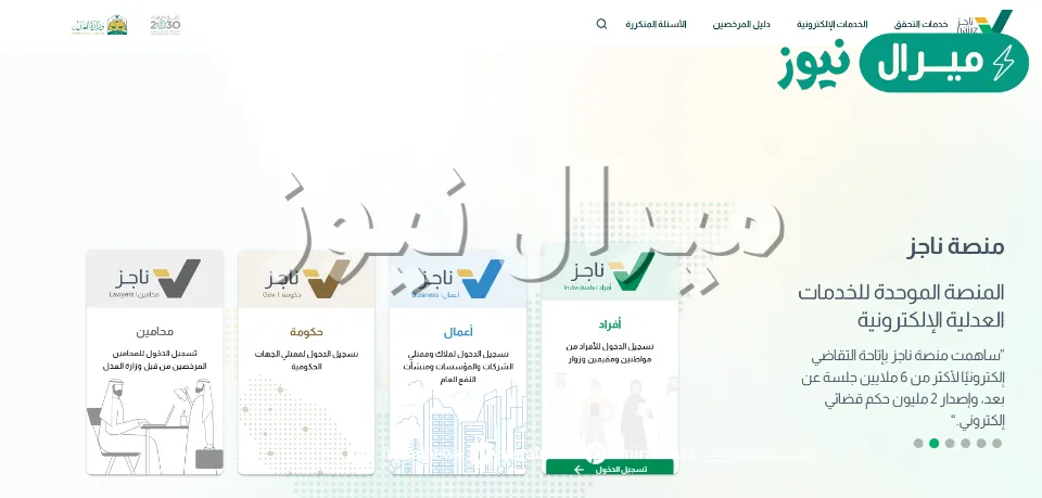 أبرز ما جاء بالتعديلات الجديدة… كيف يمكن رفع إيقاف الخدمات عن الأفراد عبر الانترنت