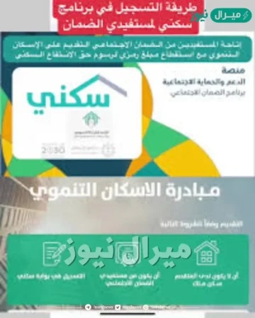 كيفية التقديم على وحدات سكنية عبر بوابة سكني وما هي الفئات المستحقة للدعم السكني