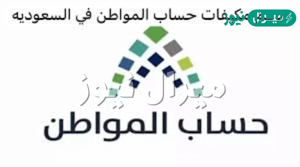 كيفية الحصول على دعم المكيفات من حساب المواطن وشروطه ورابط التسجيل