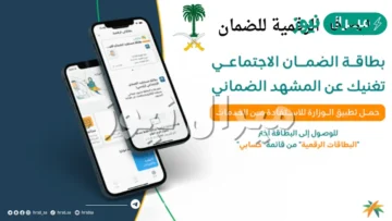 هل نزل الضمان اليوم “متى وقت نزول الضمان” الأهلية بالبطاقة الرقمية sso.hrsd.gov.sa