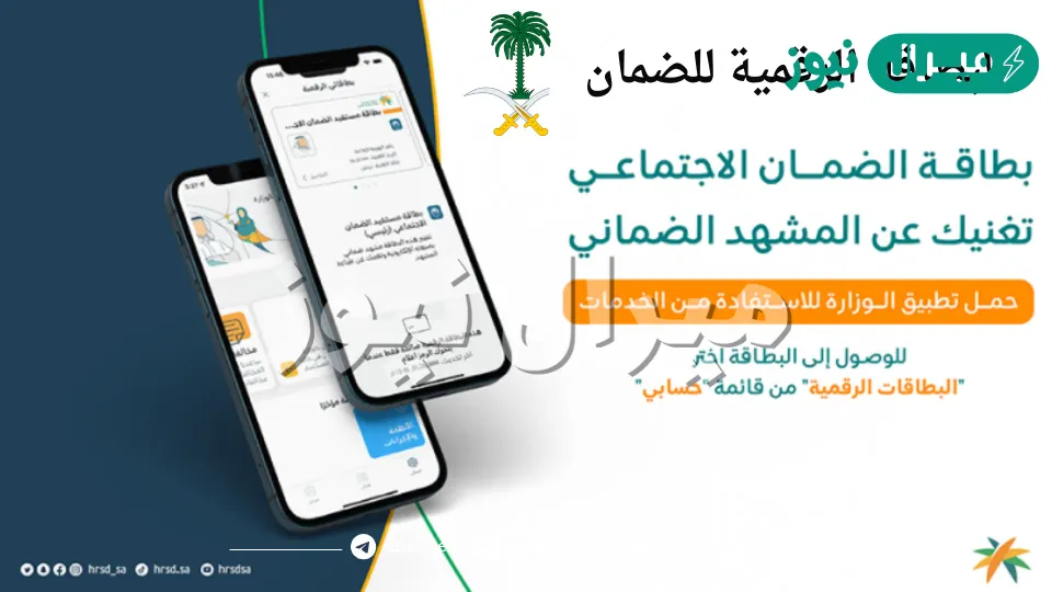 هل نزل الضمان اليوم “متى وقت نزول الضمان” الأهلية بالبطاقة الرقمية sso.hrsd.gov.sa