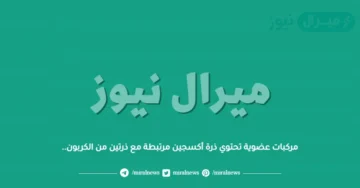 مركبات عضوية تحتوي ذرة أكسجين مرتبطة مع ذرتين من الكربون..