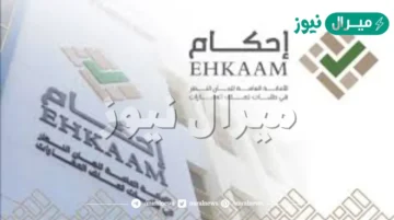 رابط تسجيل دخول منصة أحكام SSO.ehkaam.sa تقديم (طلب – اعتراض) تحديث بيانات الصكوك