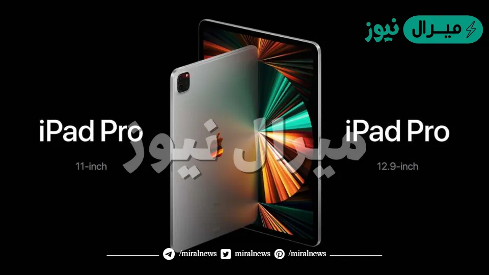 مواصفات ipad pro 2021 الجديد من شركة أبل وسعرة في السعودية