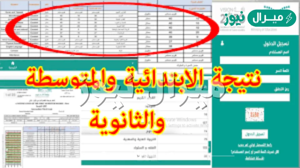 نظام نور noor.moe.gov.sa الاستعلام عن نتائج الطلاب (ابتدائي – متوسط – ثانوي) بالهوية