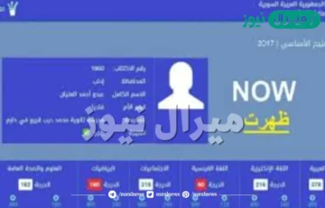 congratulation رابط نتائج البكالوريا سوريا الدورة الثانية نتيجة الشهادة الثانوية العامة جميع الفروع