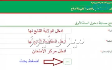 education.gov.mr الآن الاستعلام عن نتائج كونكور موريتانيا مسابقة دخول السنة الأولي إعدادي عبر موقع موريباك