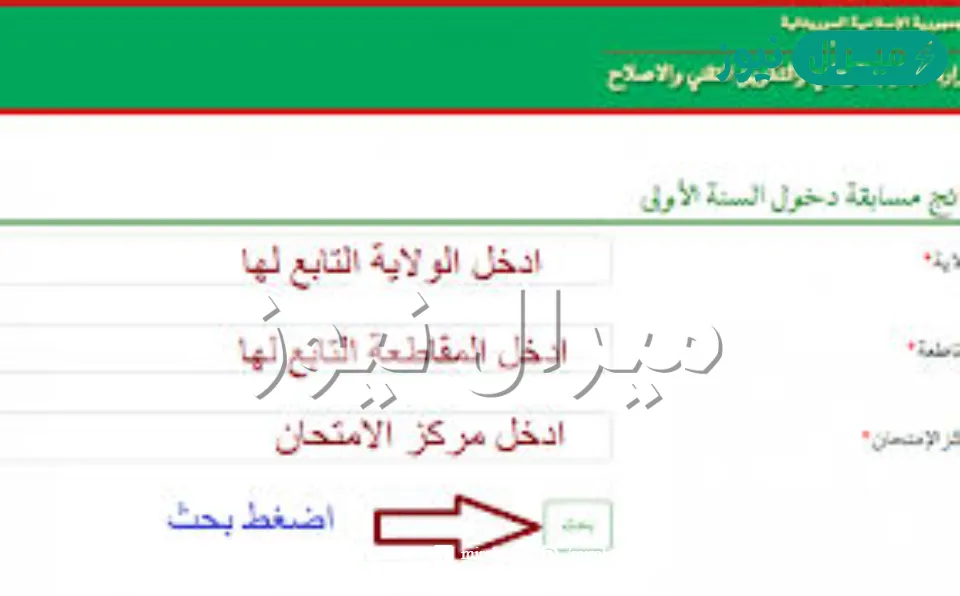 education.gov.mr الآن الاستعلام عن نتائج كونكور موريتانيا مسابقة دخول السنة الأولي إعدادي عبر موقع موريباك