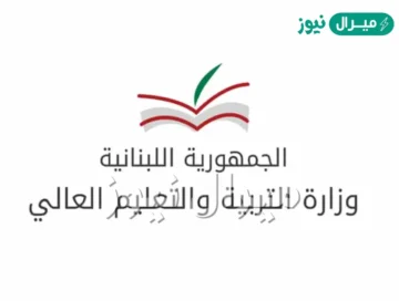 mehe gov lb نتائج الامتحانات الرسمية في لبنان الدورة الأولى نتائج البكالوريا لبنان حسب الاسم