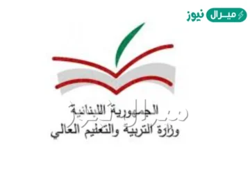 mehe gov lb نتائج البكالوريا لبنان عبر موقع وزارة التربية اللبنانية