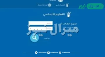 moed.gov.sy .. موقع وزارة التربية السورية نتائج التاسع سوريا حسب الاسم النتائج الامتحانية شهادة التعليم الأساسي