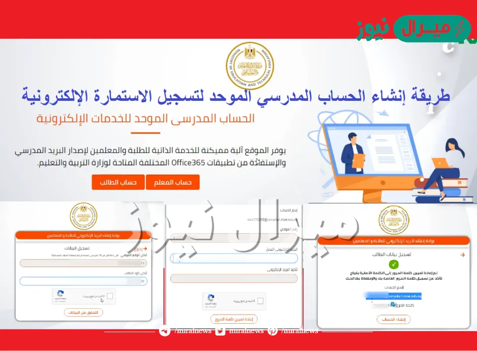 “office365.emis.gov.eg” رابط إنشاء الحساب المدرسي الموحد وطريقة الحصول عليه “الاستعلام عن كود الطالب”