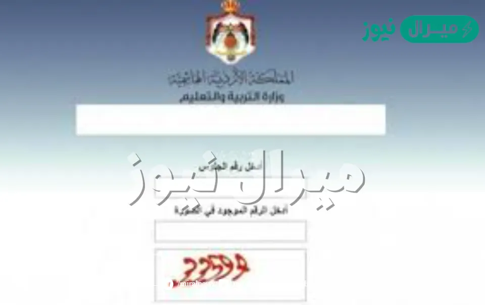 open رابط أرقام جلوس توجيهي الأردن exams.moe.gov.jo وزارة التربية الأردنية الاستعلام 