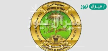 Our results “البصرة” نتائج الصف السادس الابتدائي الدور الأول رابط موقع بوابة وزارة التربية