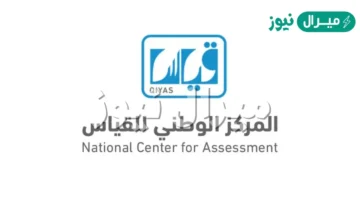 qiyas.sa ظهرت نتائج اختبارات القدرات العامة الورقية الفترة الثانية عبر موقع المركز الوطني للقياس