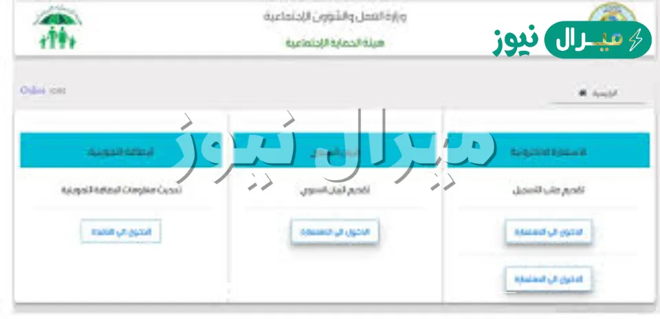 spa.gov.iq تسجيل استمارة البيان السنوي للرعاية الاجتماعية والمستمسكات المطلوبة