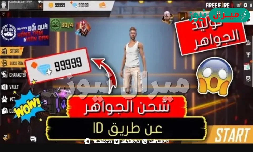 أرخص موقع فري فاير الرسمي لشحن 7 ألف جوهرة يوميا