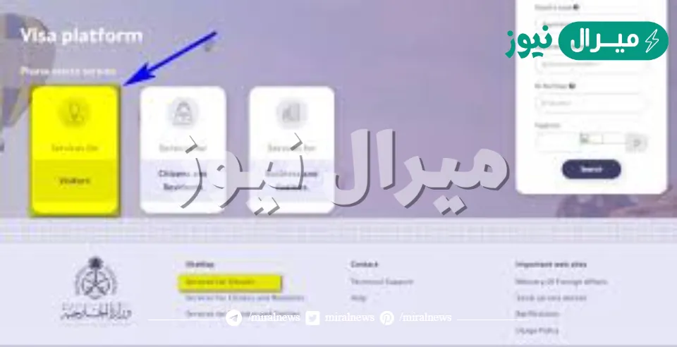 استخراج تأشيرة زيارة شخصية visa.mofa والاستعلام عنها برقم الطلب