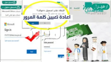 استرجاع كلمة السر في منصة مدرستي وحل مشكلة نسيت كلمة المرور