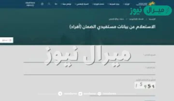 استعلام الضمان الاجتماعي المطور برقم السجل المدني