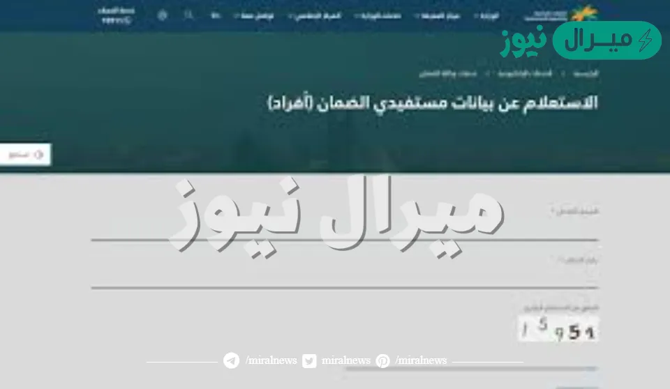 استعلام الضمان الاجتماعي المطور برقم السجل المدني