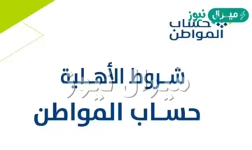 استعلام النتائج الأهلية الدورة | الخطوات و رابط التسجيل في حساب المواطن