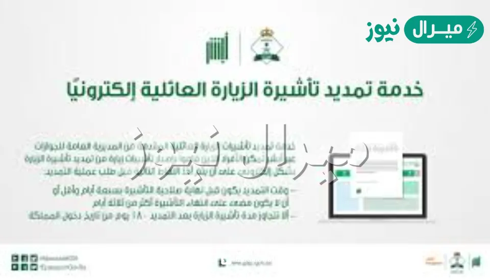 استعلام عن تمديد زيارة عائلية برقم الحدود أو برقم الطلب وشروط تمديد التأشيرة