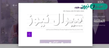 استعلام عن طلب زيارة عائلية برقم الطلب السعودية