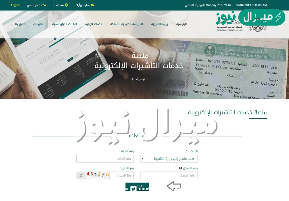 استعلام عن طلب زيارة عائلية وزارة الخارجية