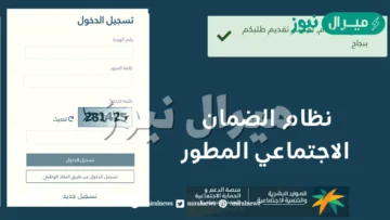 استعلم عن القبول في الضمان الاجتماعي المطور وموعد صرف الرواتب