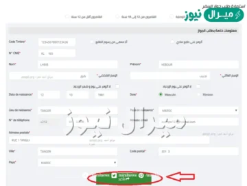 استمارة جواز السفر المغربي