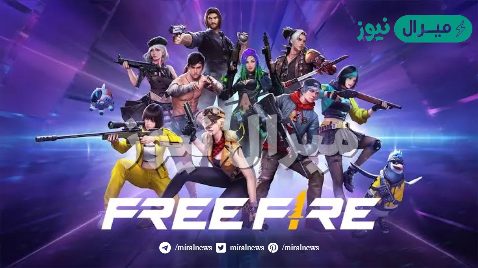 اقوي أسلحة لعبة فري فاير free fire الجديدة بعد التحديث الجديد