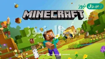 الإصدار الجديد للعبة ماين كرافت لجميع الأجهزة الالكترونية الحديثة