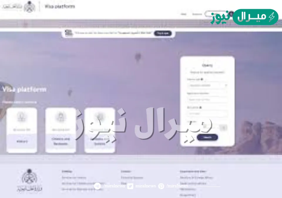 الاستعلام عن رقم تأشيرة الدخول للسعودية عبر موقع إنجاز enjazit.com.sa