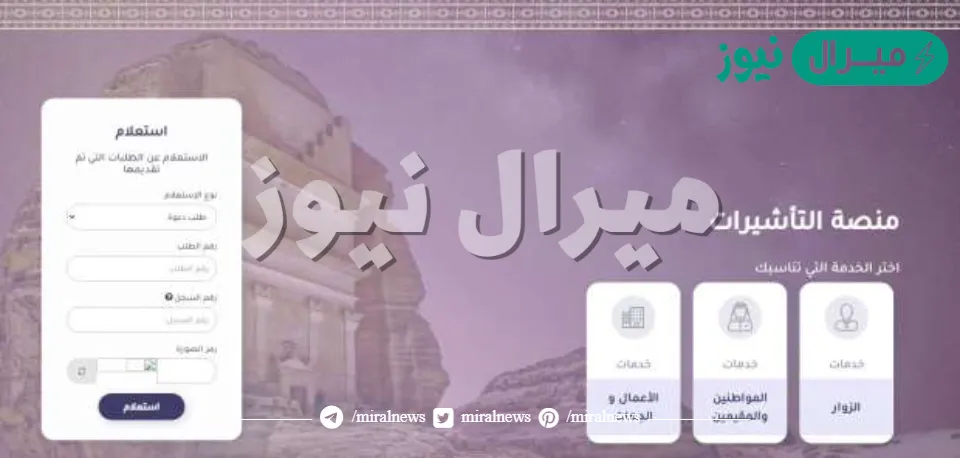 الاستعلام عن طلب زيارة عائلية رقم الطلب عن طريق موقع وزارة الخارجية في المملكة
