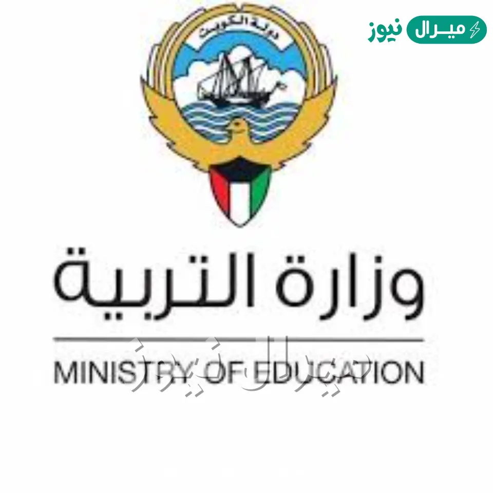 الاستعلام عن نتائج طلاب الصف الثاني عشر الكويت موقع وزارة التربية moe.edu.kw