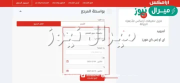الاستعلام عن وصول شحنة أرامكس برقم الجوال وتتبعها بالرقم المرجعي في السعودية