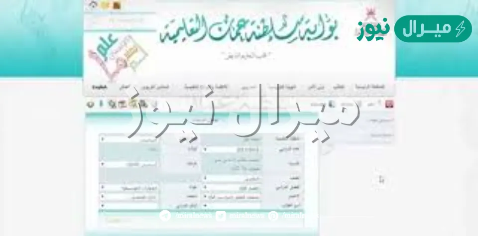 البوابة التعليمية home.moe.gov.om حساب ولي الأمر متابعة نتائج الامتحانات