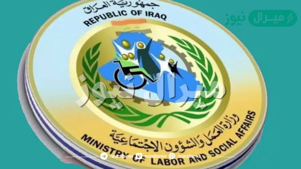 التسجيل في استمارة راتب الرعاية الاجتماعية في العراق بالخطوات عبر molsa.gov.iq