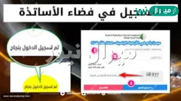 التسجيل في فضاء الأساتذة ostad education gov dz إلكترونيًا