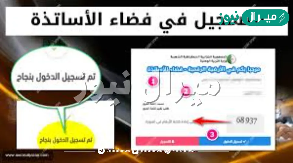 التسجيل في فضاء الأساتذة ostad education gov dz إلكترونيًا