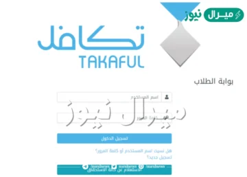 التسجيل في مؤسسة تكافل الطلاب للحصول علي مساعدة مالية