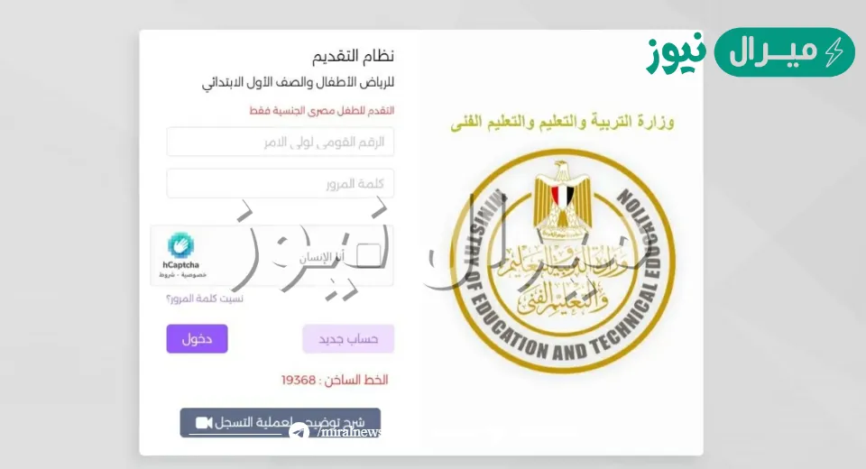 التقديم للصف الأول ورياض الأطفال ابتداءً من اليوم عبر بوابة مركز معلومات الوزارة emis.gov.eg