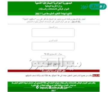 الدخول إلى موقع الديوان الوطني للامتحانات والمسابقات http bem onec dz نتائج