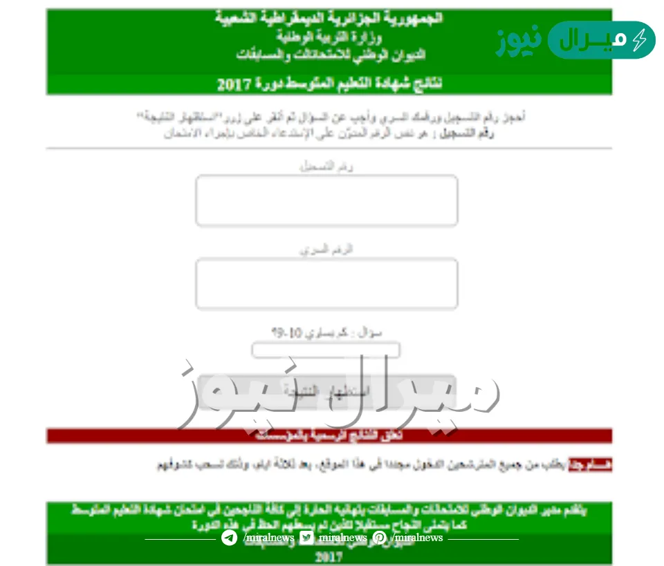 الدخول إلى موقع الديوان الوطني للامتحانات والمسابقات http bem onec dz نتائج