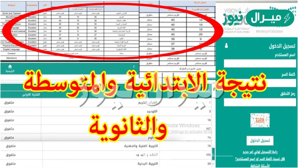 برقم الهوية استعلم عن نتائج نظام نور التعليمي الفصل الثاني لطلاب الابتدائية
