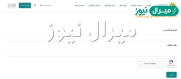 بكل سهولة.. خطوات الاستعلام عن المساعدة المقطوعة برقم السجل المدني