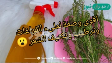 تجربتي مع منقوع إكليل الجبل للشعر في علاجه وتكثيفه
