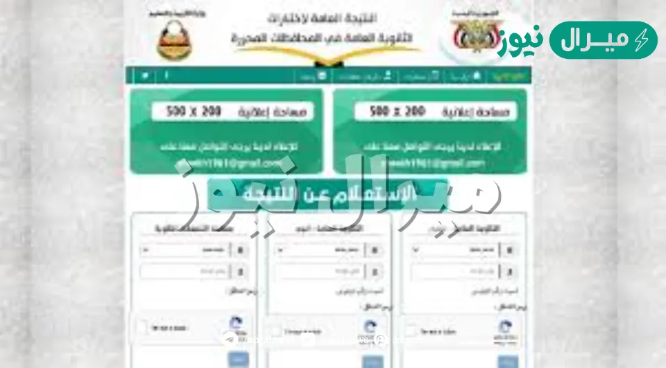 تحديث رابط نتائج الصف التاسع اليمن 2026 وخطوات الحصول علي رقم الجلوس